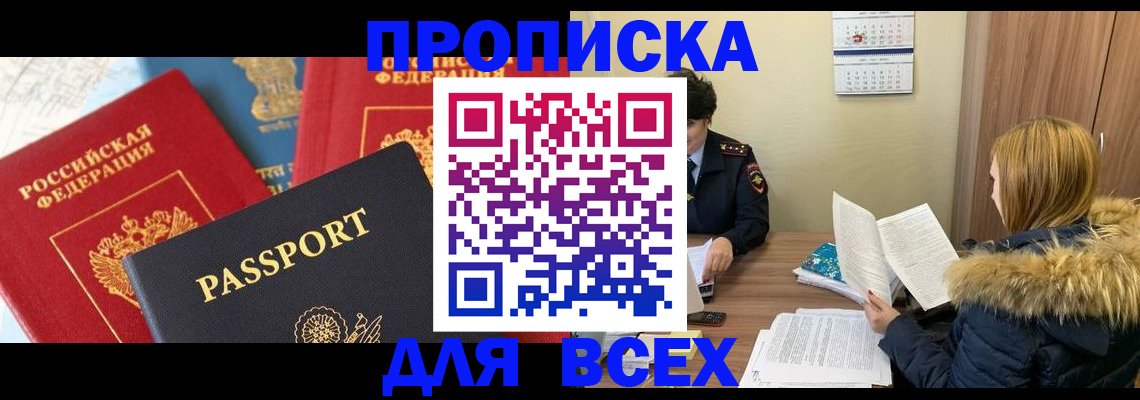 прописка ребенка в Агиделе