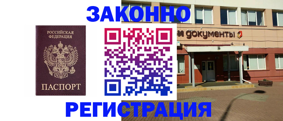 временная прописка в Агиделе
